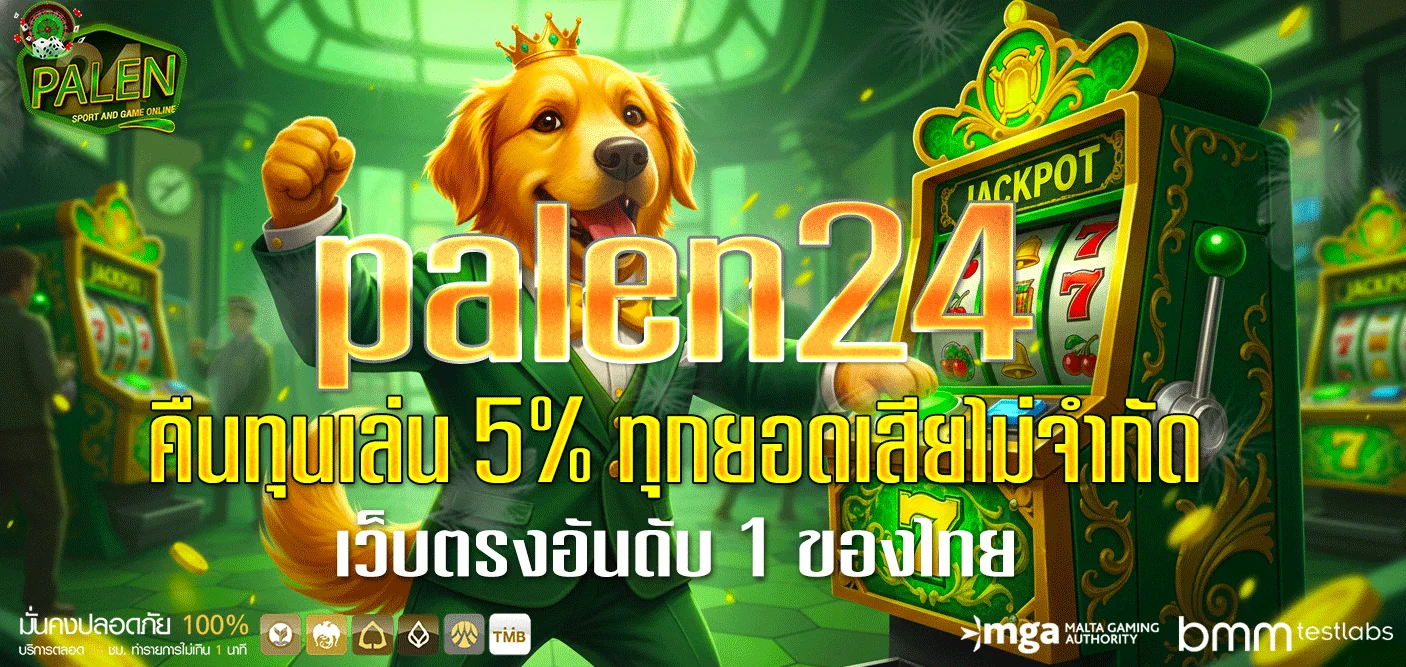 palen24-โปรโมชั่น